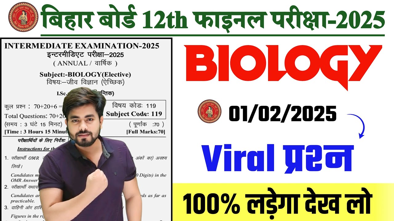 12th Biology 1 February Viral Question 2025 || 1 February Class 12th  Biology Viral Question Paper