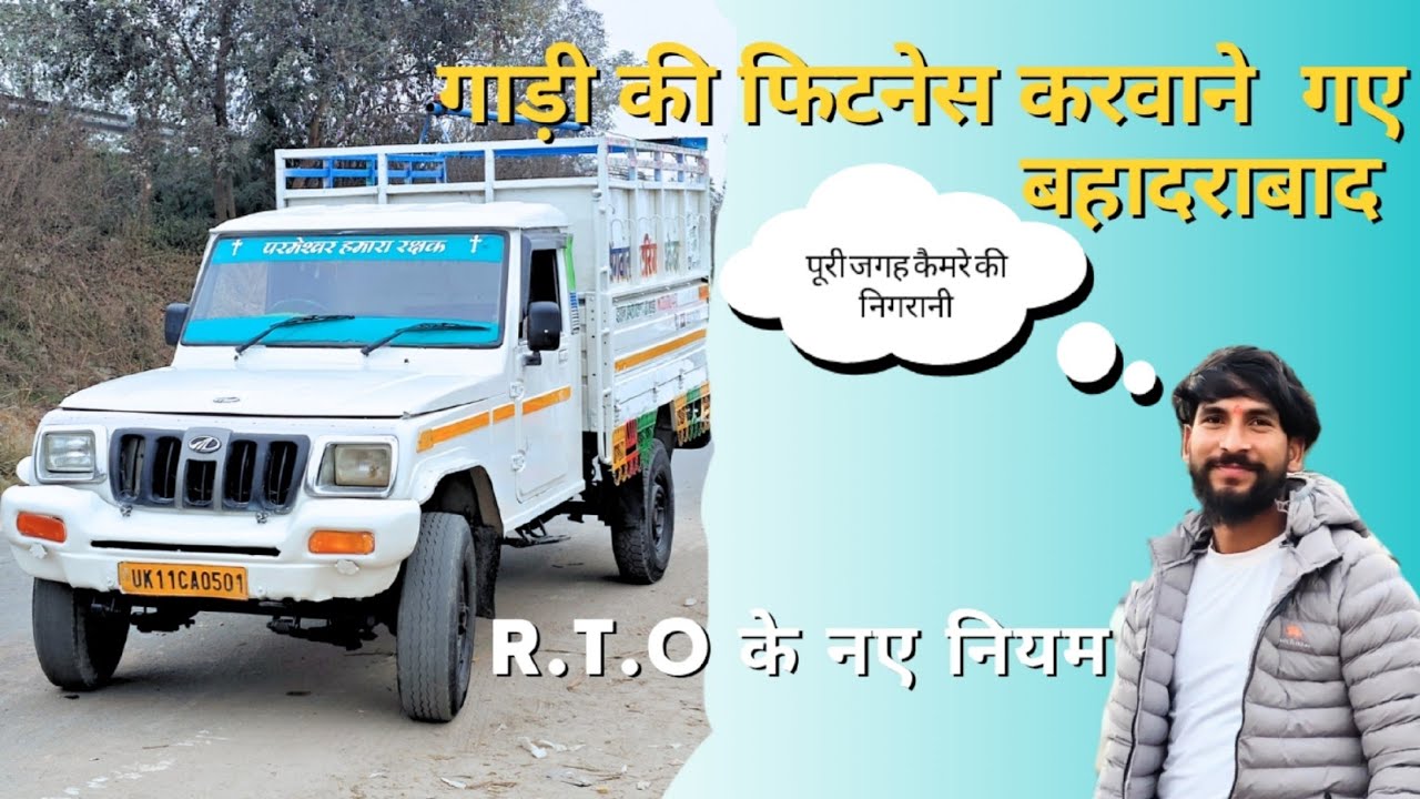 Part - 2 गाड़ी की फिटनेस करवाने गए बहादराबाद  R.T.O के नए नियम || @PriyankaYogiTiwari @PahadiBiker 