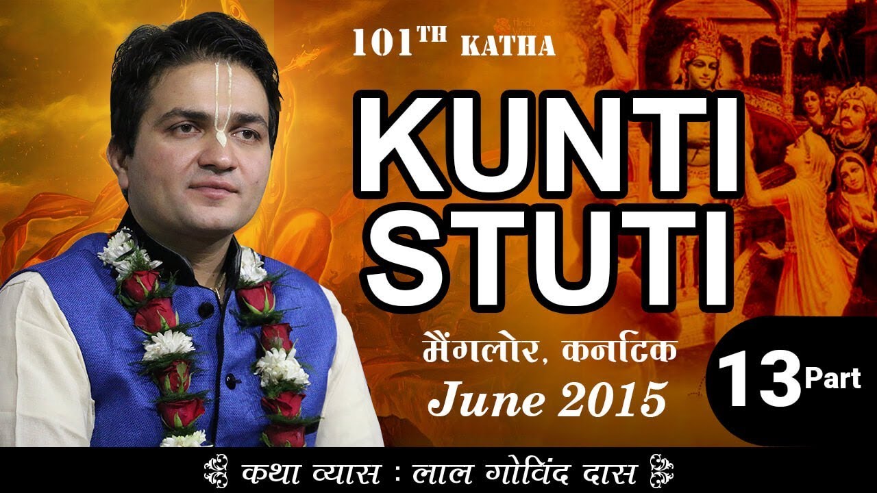 Part 13 - 101st Katha | Kunti Stuti | Mangalore Karnataka | June 2015 | LalGovindDas