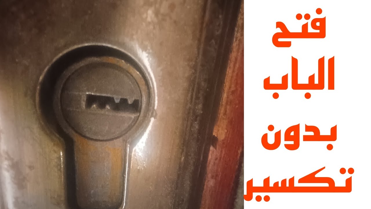 فتح باب بدون كسره
