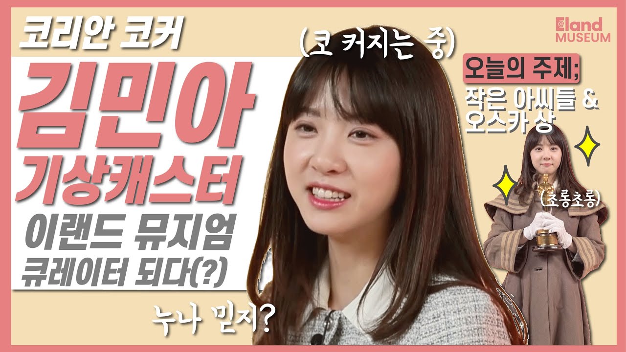 [김민아 EP1.] 김민아 기상캐스터☀️⛅️☁️🌧 에피소드 1화 드디어 공개🌈