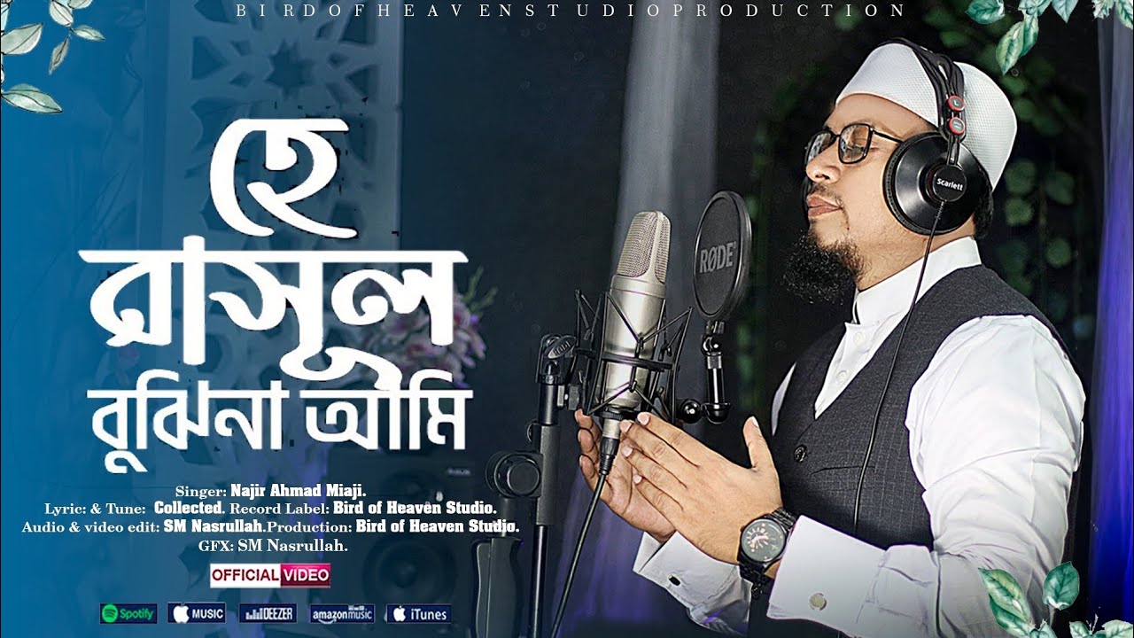 হে রাসুল বুঝিনা আমি | He Rasul Vholena Kavhi |Najir Ahmad Miaji |urdu Bangla| Emotional Naat 2025