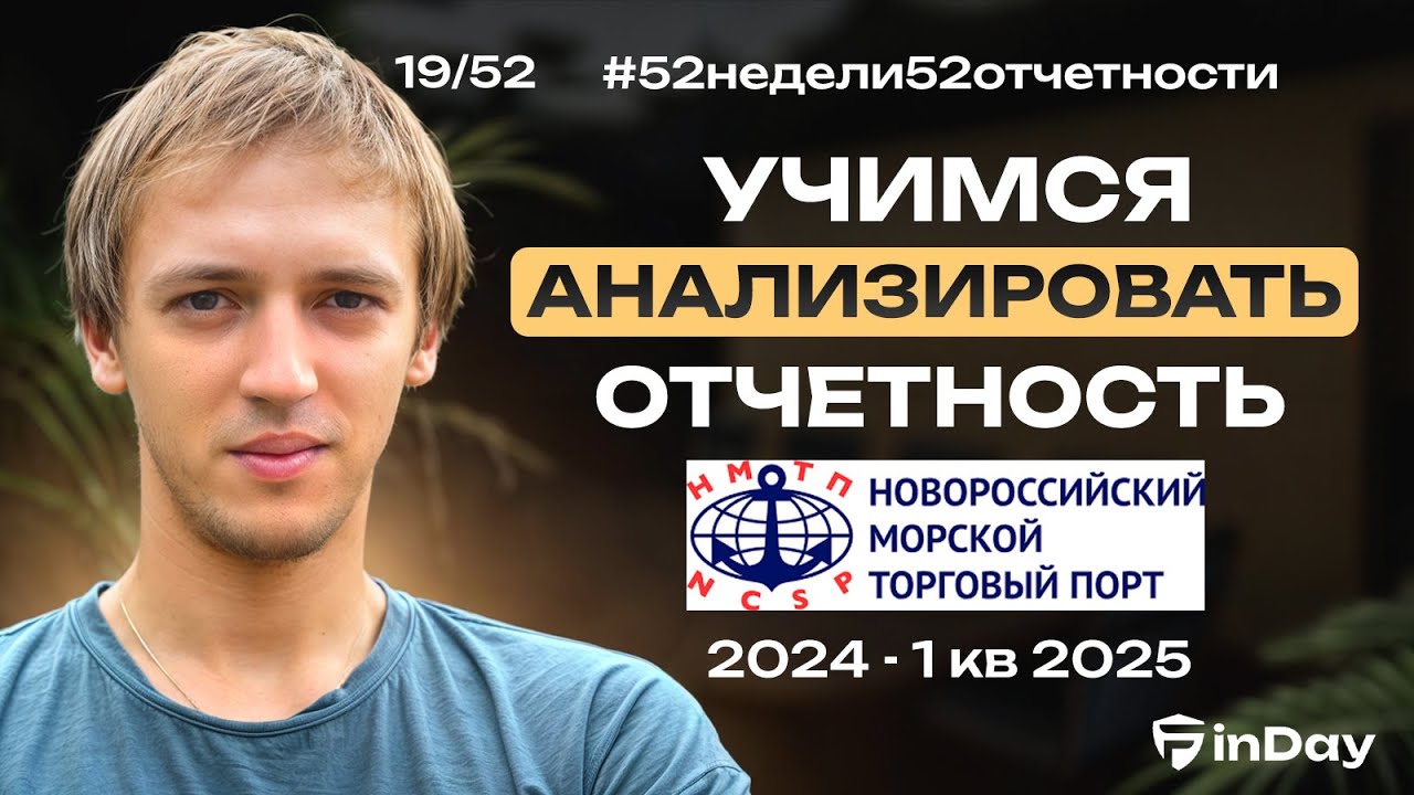 НМТП (Новороссийский морской торговый порт) - уникальный игрок с 50% маржой