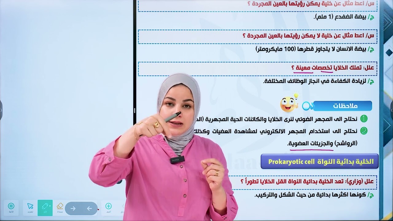 الفصل الأول #الخلية #اكسبلور #سادسيون #المحاضره التجريبيه #الكتروني
