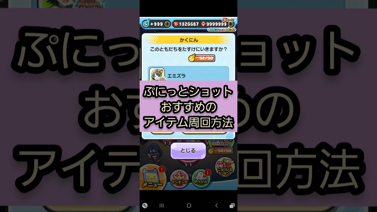 【永久保存版】ぷにっとショット効率良いアイテム周回方法をご紹介します！#ぷにぷに #妖怪ウォッチぷにぷに #ゴルフ#short #shorts #shortvideo
