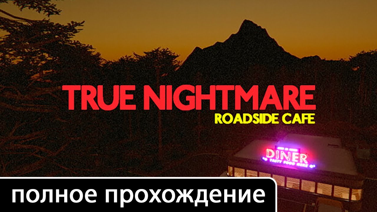 True Nightmare - Roadside Cafe [полное прохождение + все концовки (игрофильм)]