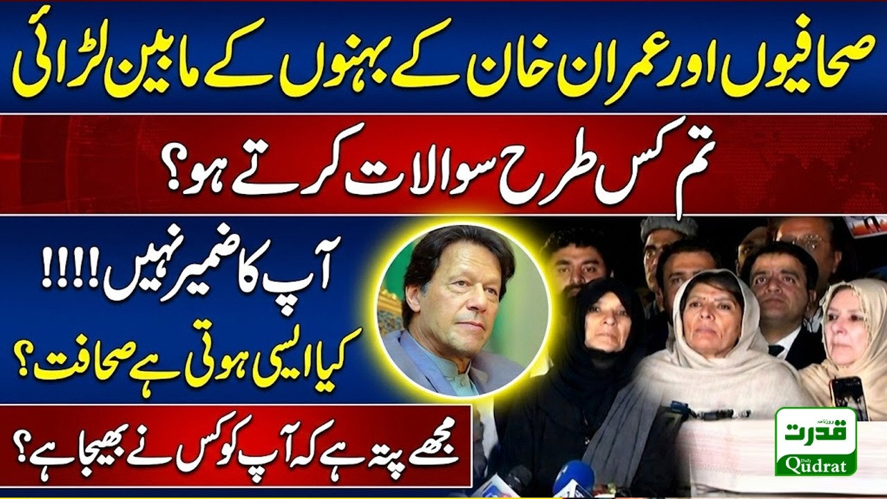 PTI Protest | Aleema Khan Strong Reply's To Journalist On Hard Hitting Questions At Bani Gala