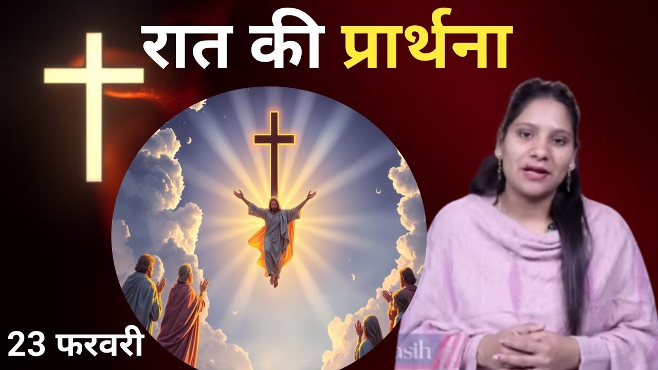Night Prayer ll रात की प्रार्थना ll Jesus Prayer ll Amrita Prayer ll 