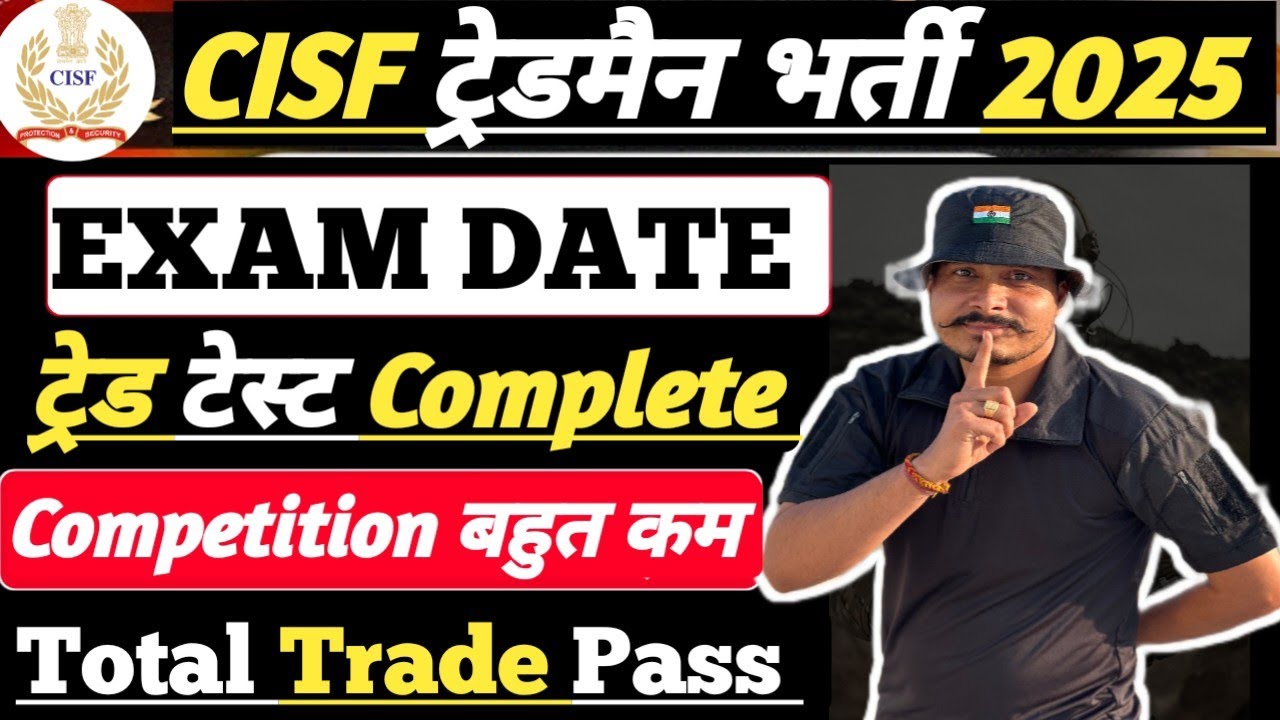 Дата экзамена CISF Tradesman 2025 || Дата экзамена CISF Tradesman 2025 || Когда будет экзамен CIS...