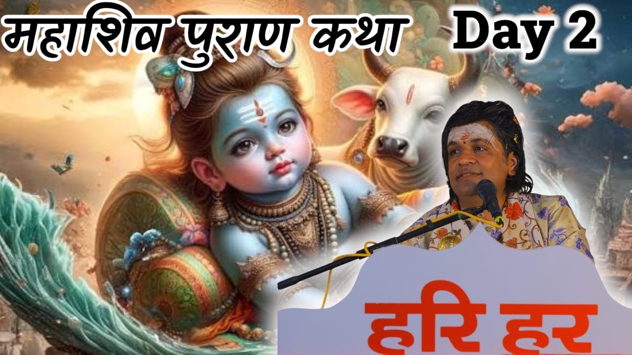 शिव महापुराण कथा. मंसीगण (पंजाब) #bhakatihr03