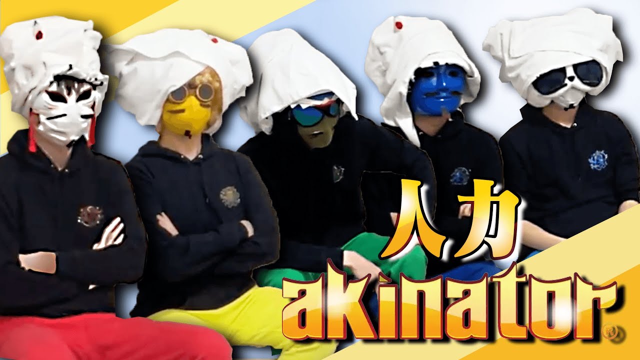 得意ジャンルでアキネイターやったら無双できるんじゃね？【人力アキネイター】