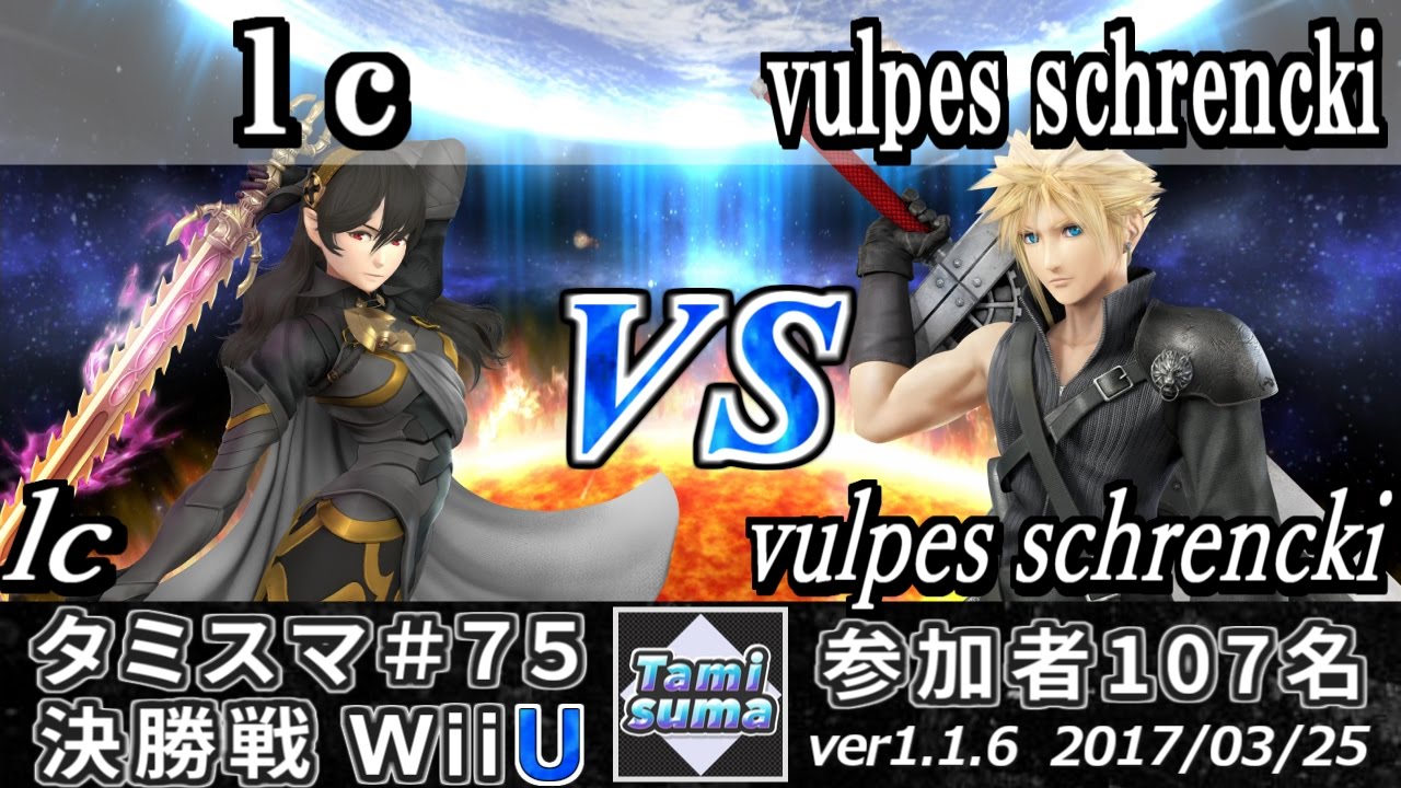 【スマブラWiiU】タミスマ#75 決勝戦 lc(カムイ) vs vulpes schrencki(クラウド) - Smash 4 WiiU SSB4