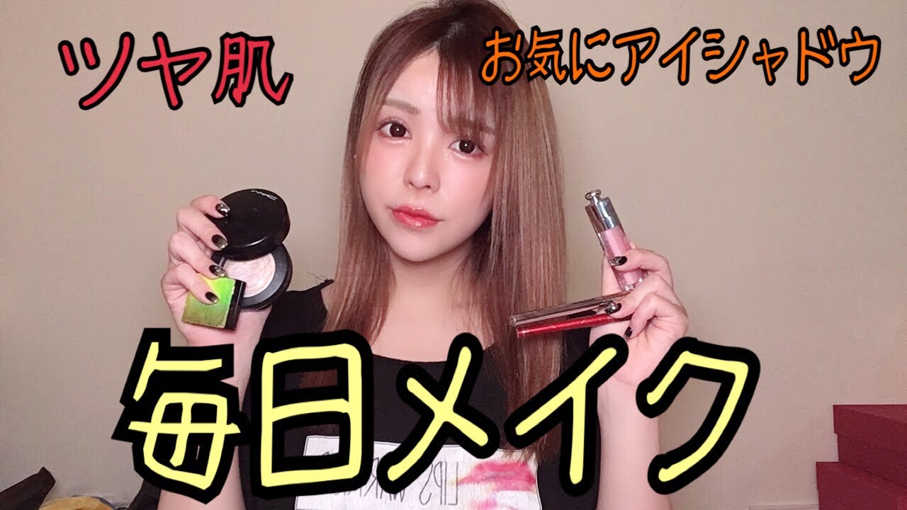 【毎日メイク】歳とったせいか結構薄くなりましたね。