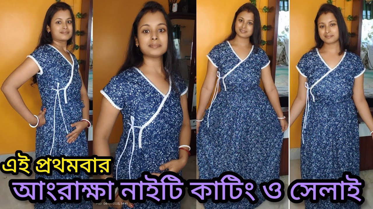 || আঙ্গরাক্ষা নাইটি কাটিং ও সেলাই || Aangrakkha Nighty cutting and stitching || #nighty #Aangrakkha