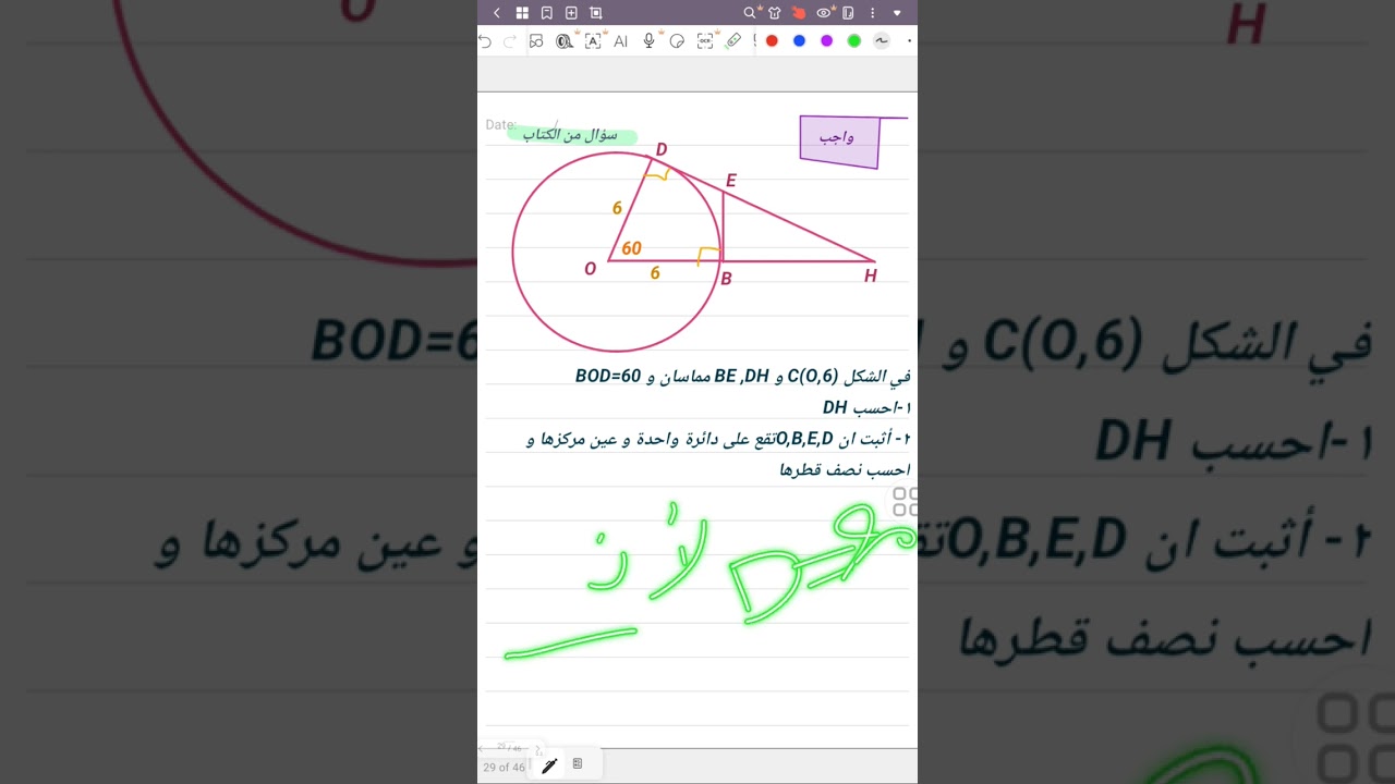 مخطط ٥ لحل مسألة ١٠٠هندسة_تاسع