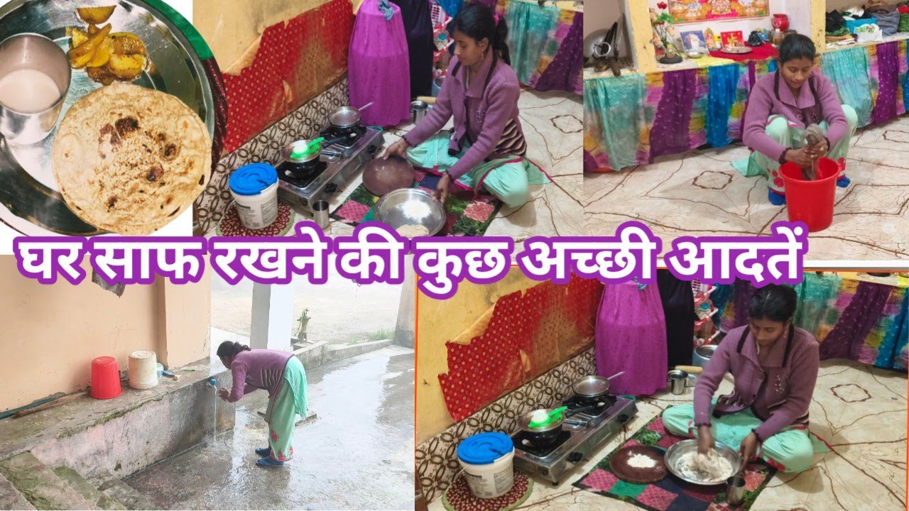 🌺 Housewife Morning Cleaning Routine🏠 कुछ अच्छी आदतें घर साफ रखने की #housewife #cleaningvlog 