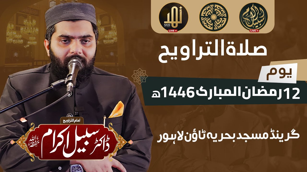 Dr Subayyal Ikram | Live Taraweeh Transmission | Ramadan 2025 - Night 12 | Bahria Grand Masjid |Nahd