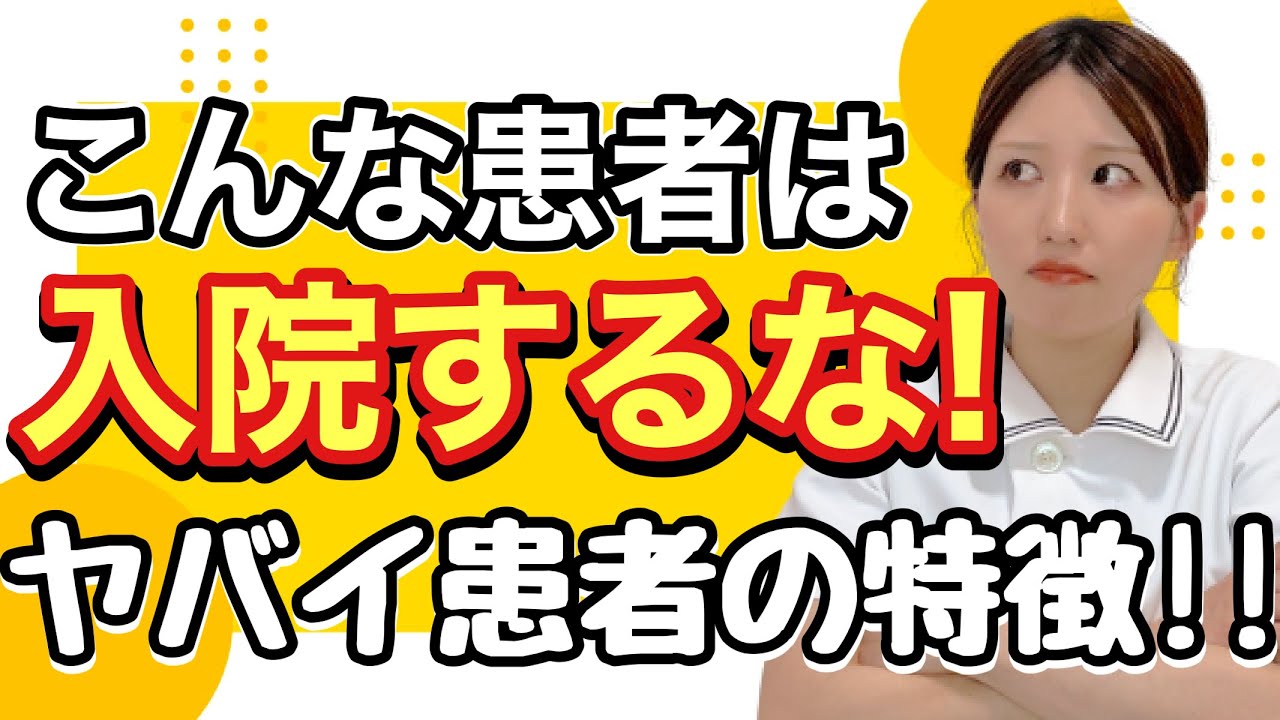 看護師にも人権がありますよ？