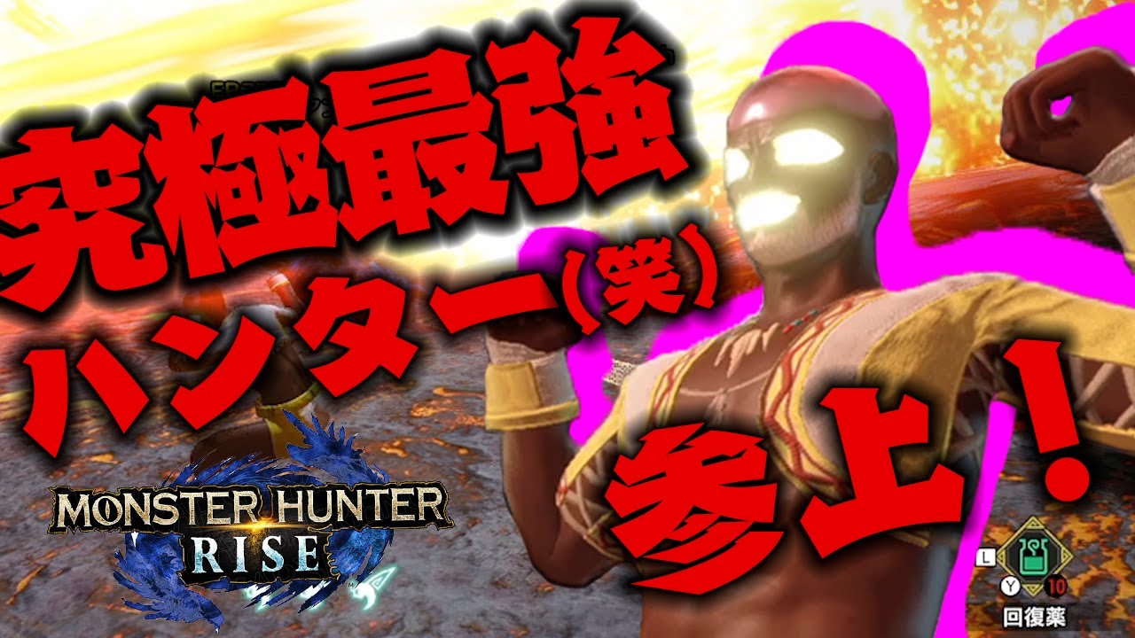 地雷ハンターがヌシリオレウスに挑戦！【モンハン】【MHRise】