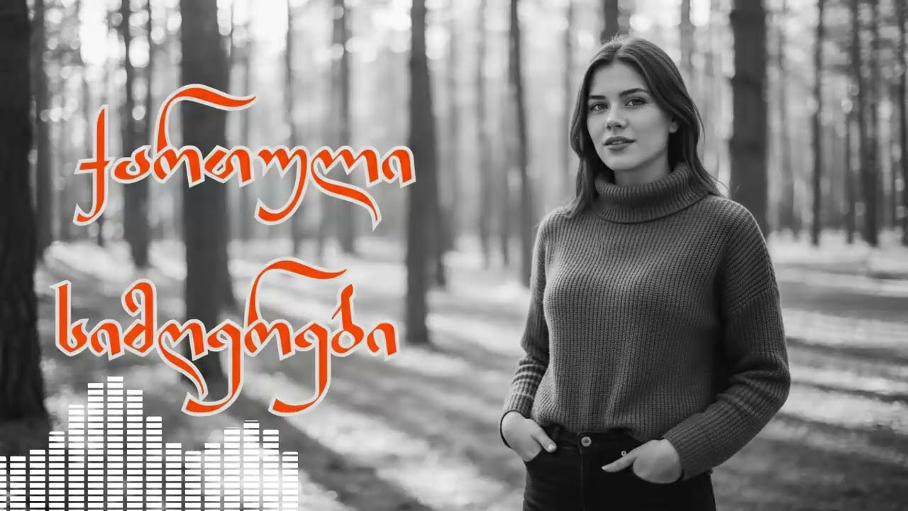მეგა პოპულარული! ახალი ქართული სიმღერები 2026 | Qartuli Musika Hot List.