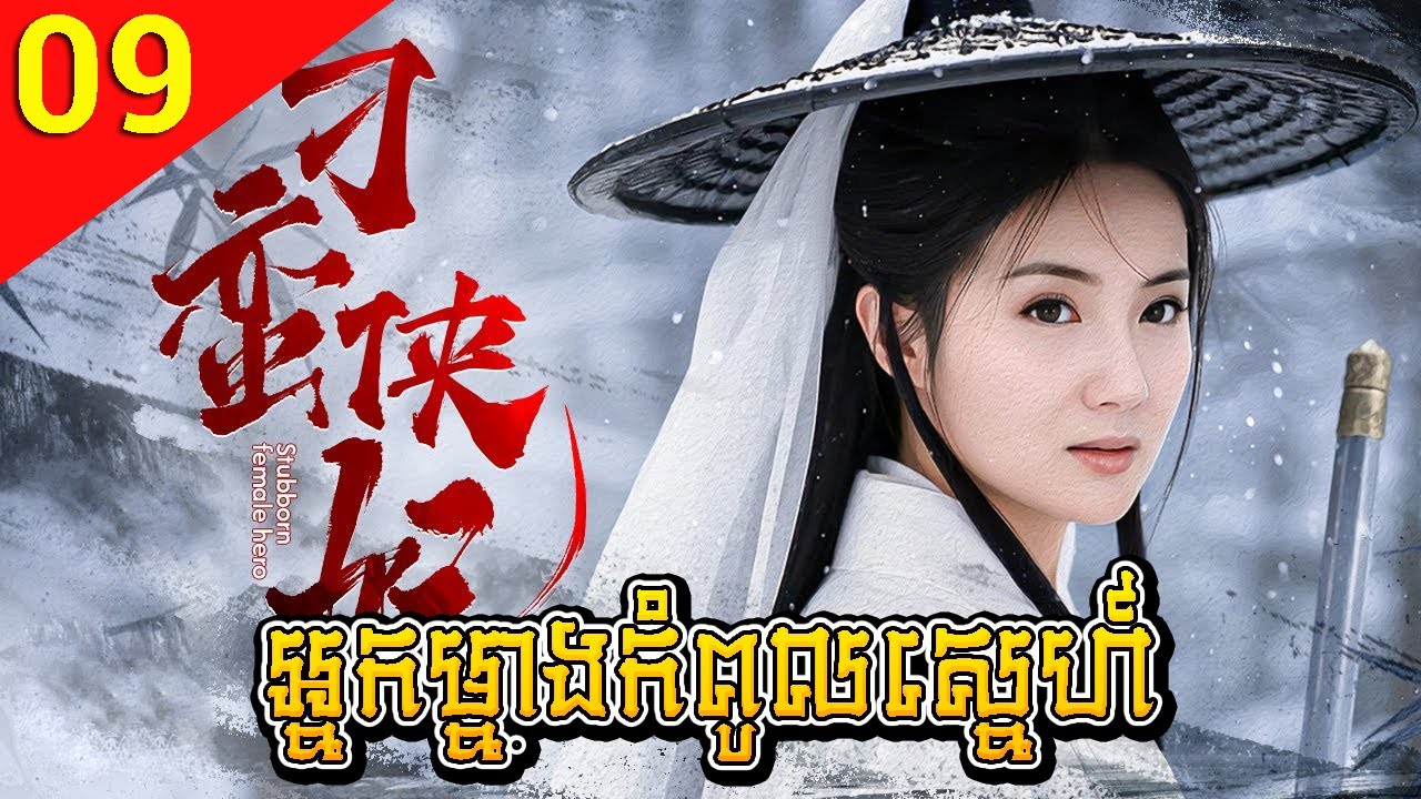 អ្នកម្នាងកំពូលស្នេហ៍ ep 09 The Selection of Concubines រឿងចិន រឿងភាគចិន Chinese Drama Full HD 1080p