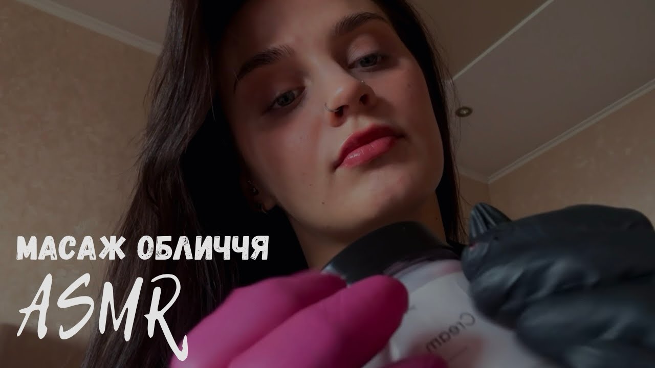 АСМР МАСАЖ| Skincare|МАСАЖ ОБЛИЧЧЯ | АСМР УКРАЇНСЬКОЮ | lo-fi ASMR