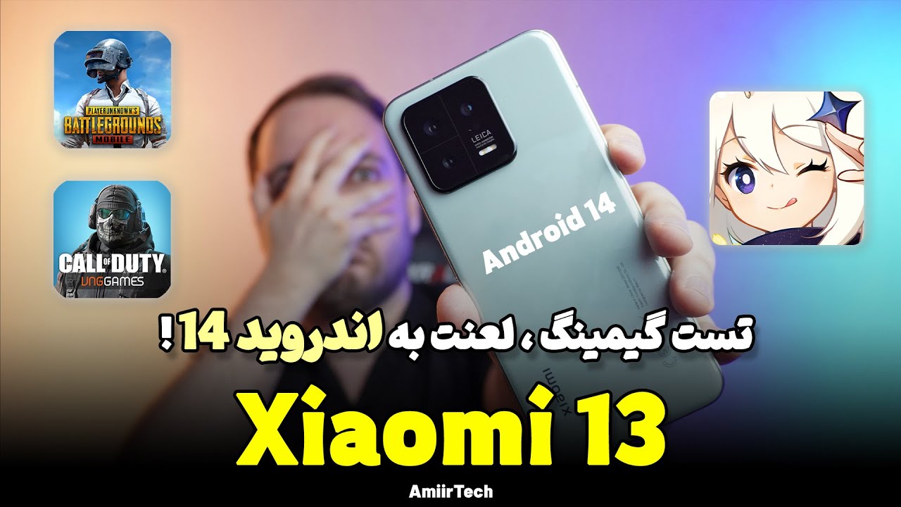 Xiaomi 13 Gaming Test | تست گیمینگ شیائومی 13 با اندروید 14