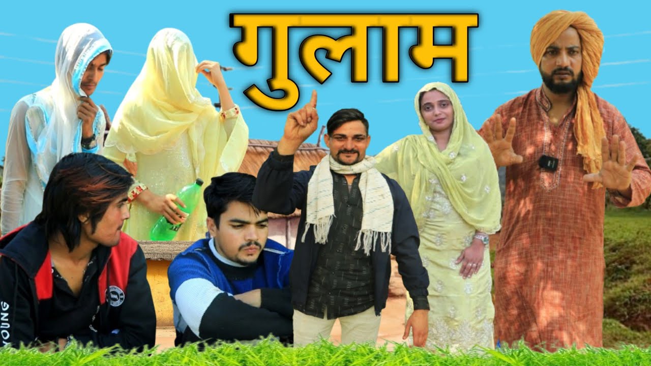 गुलाम || Gulaam || Sona Mewati Tau Sodani || Mewati Comedy Video 