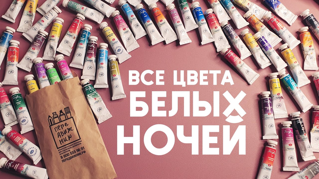 ВСЕ цвета БЕЛЫХ НОЧЕЙ. Обзор акварели, сравнения, выводы
