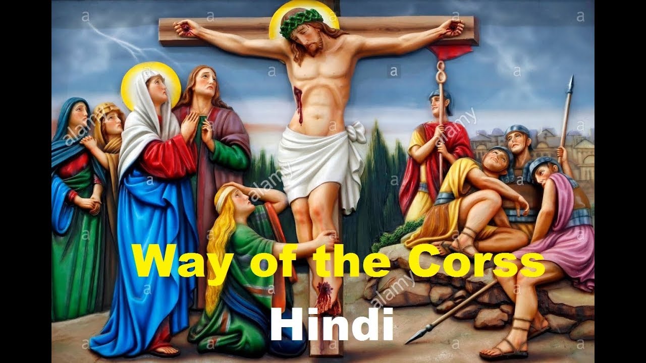 Way of the Cross Hindi Song अब्बा की इच्छा स्वीकार कर कुर्बानी क्रूस की।