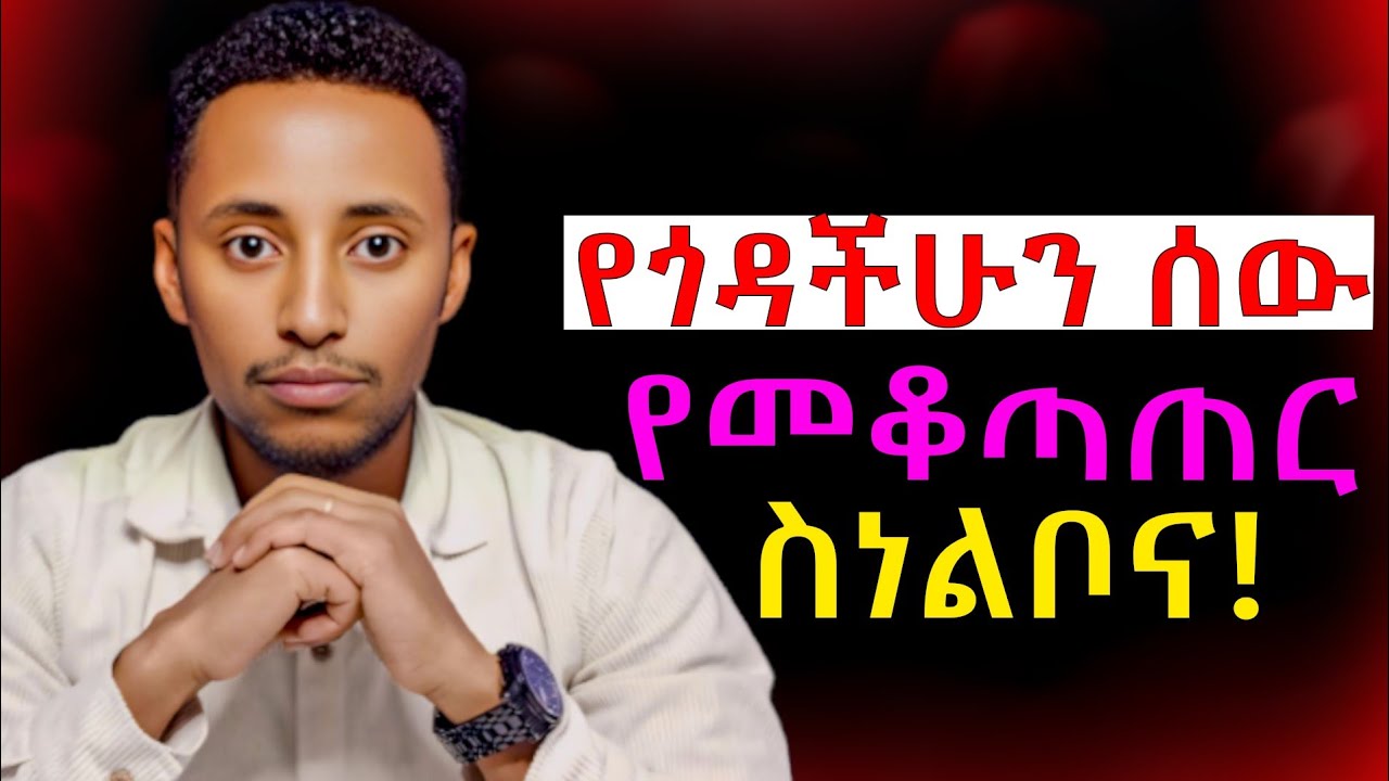 ሰውን በብለሃት የመግዛት 9 ሰውር ጥበቦች! || መርዛማ ሰዎች | ሰው ሲንቃችሁ | Controlling Others | @Epha_aschalew07 