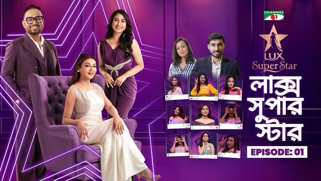 Live Audition | Episode 1 | S10 | Lux Super Star