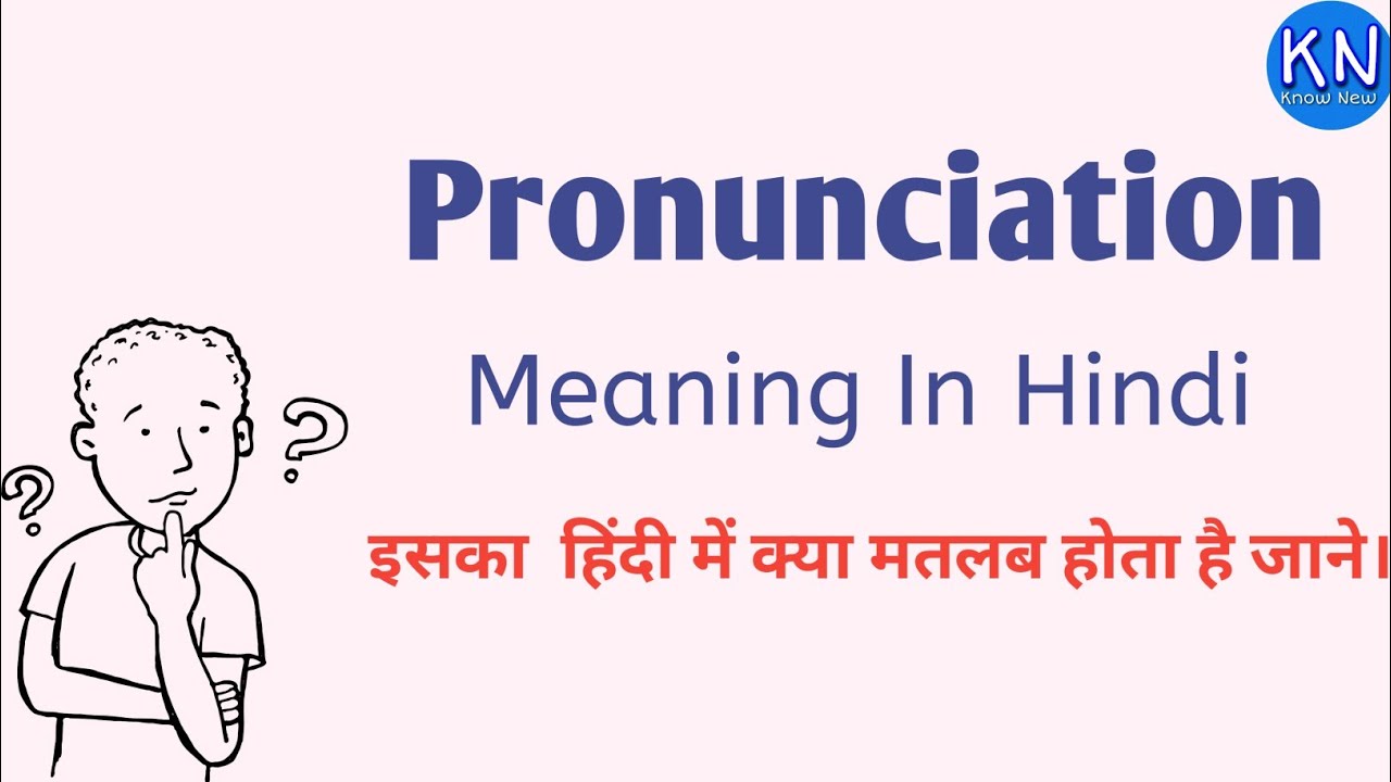 pronunciation meaning in hindi।। pronunciation meaning।। Learn English।। #learnvocab #knownew