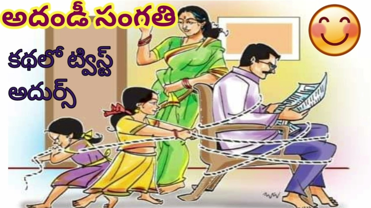 ఔరా...🥱ఇదన్న మాట అసలు సంగతి/అప్పరాజు నాగజ్యోతి గారు/TELUGU AUDIO STORIES/TELUGU AUDIO NOVELS