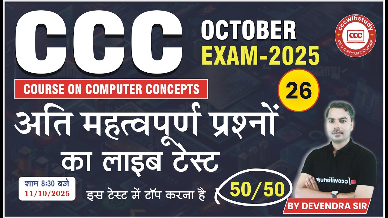 CCC OCTOBER EXAM 2025 | DAY-26 | LCCC MOST IMP QUESTION   | #cccwifistudy