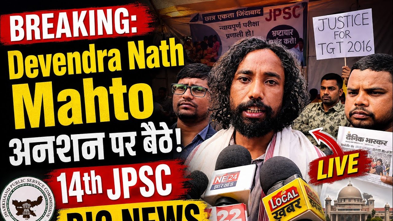 BREAKING: Devendra Nath Mahto अनशन पर बैठे! | 14th JPSC Big News