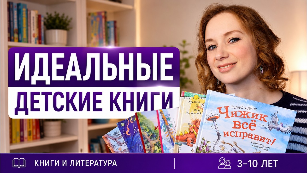 Идеальные книги для детей от 3 до 10 лет, в которых прекрасно всё!