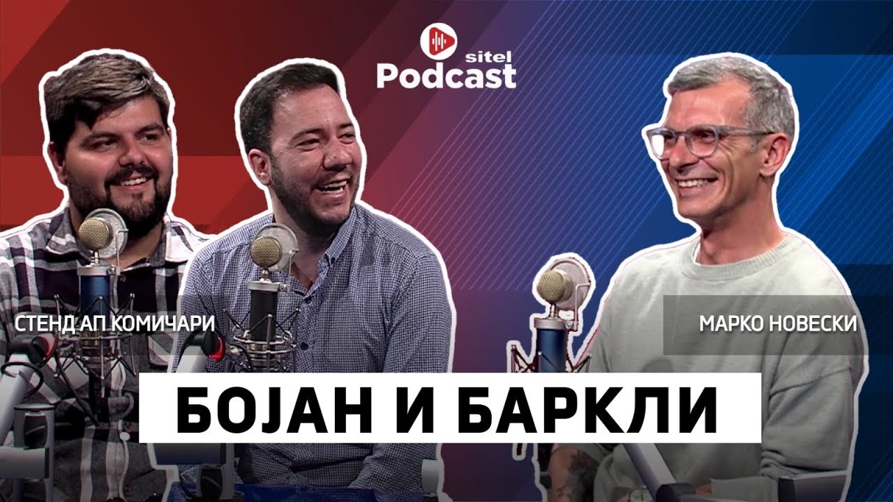 Кој е првиот стенд ап комичар во Македонија | Бојан и Баркли | Лабави муабети | Sitel Podcast 019