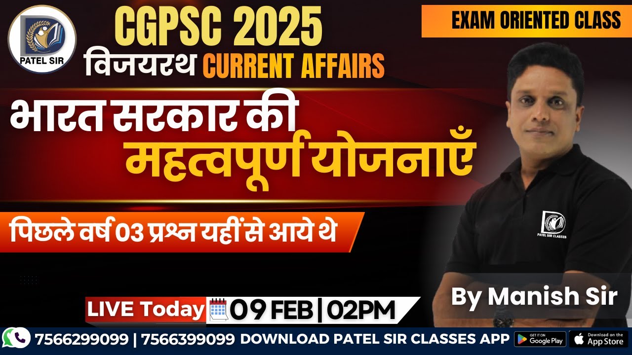 Current Affairs- भारत सरकार की प्रमुख योजनाएं LIVE Class | Manish Sir | CGPSC PRELIMS #cg #current