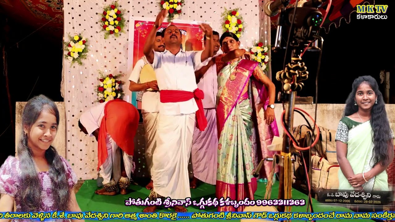 అరుణవతి కరుణవతి ఒగ్గుకథ 1 #Pothuganti srinivas Goud 9963311363 #mktvkalakarulu #mktv #oggukathalu