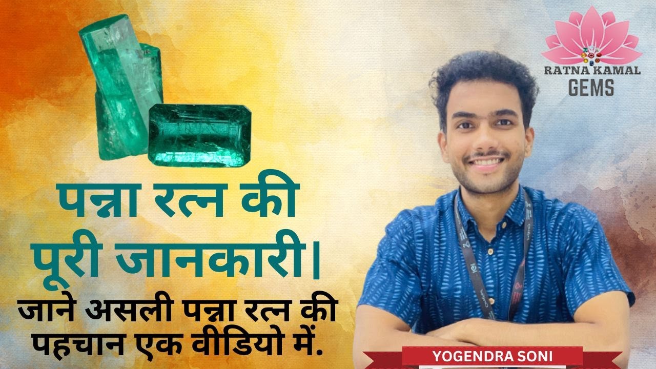 How to check Emerald | Panna Stone असली और नकली पन्ना की पहचान कैसे करें ? Natural Emerald
