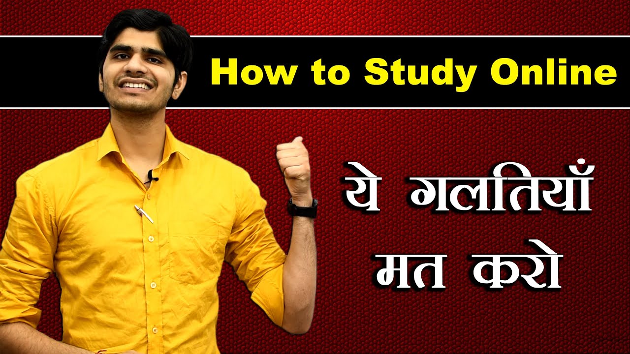How to Study Online | ये गलतियां मत करो | Best Technique