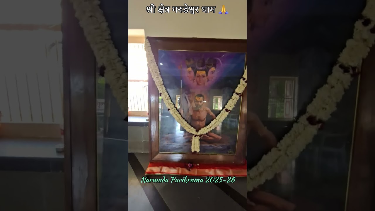 श्री क्षेत्र गरुडेश्वर धाम | Garudeshwar Dham | Narmada Parikrama 2025 #narmadaparikrma