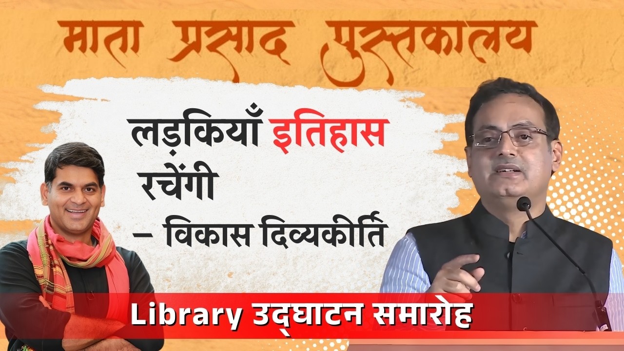 Mata Prasad Library Event पर क्या बोले Vikas Divyakirti? Saurabh Dwivedi को कहा धन्यवाद