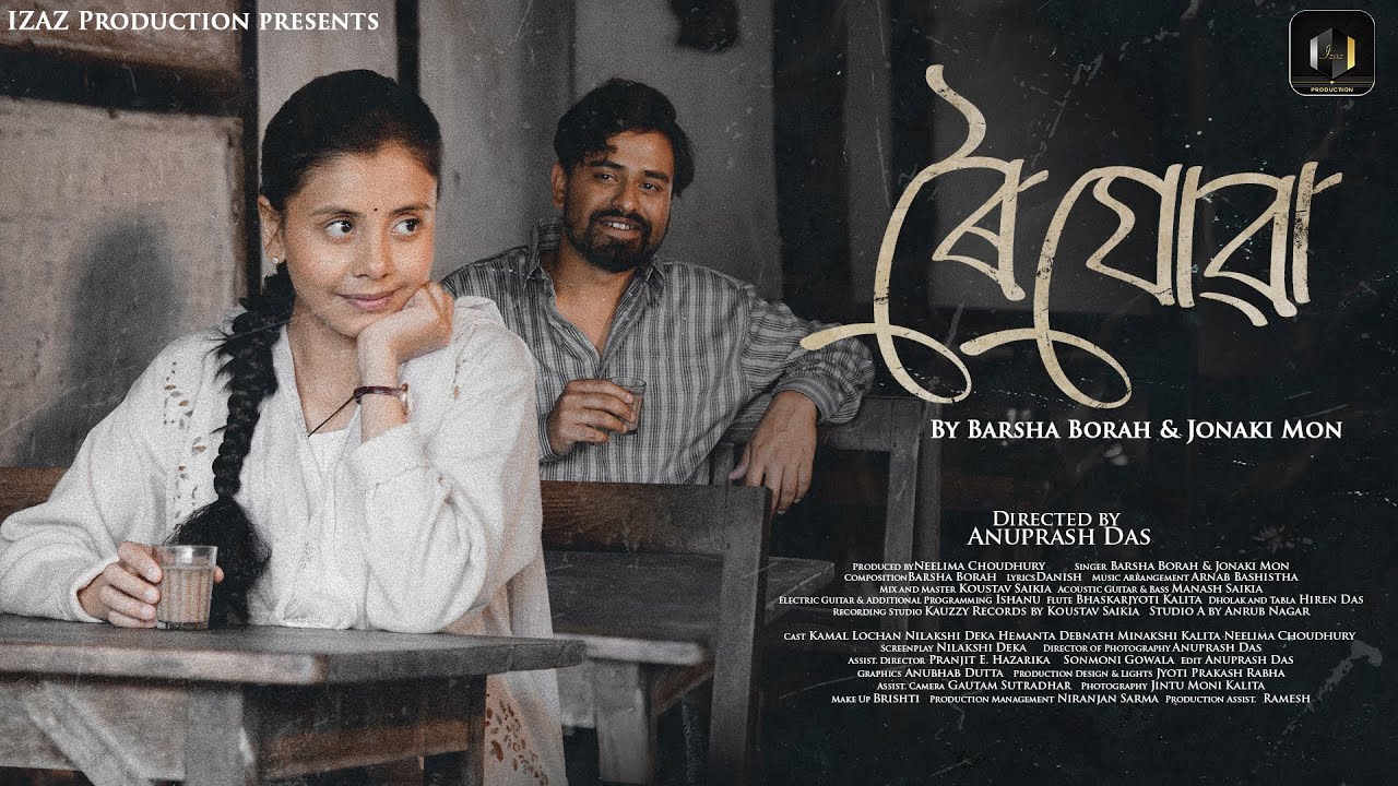 ROI JUWA | Barsha Borah & Jonaki Mon | Kamal Lochan | Nilakshi Deka | Anuprash Das | Assamese Song