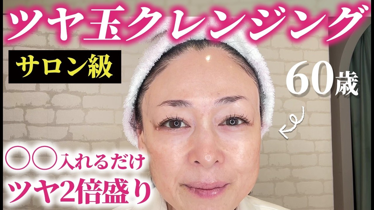【サロン級】素肌がどんどん綺麗になるクレンジングテクニックをご紹介します！美容のプロがこっそりやってるスキンケア