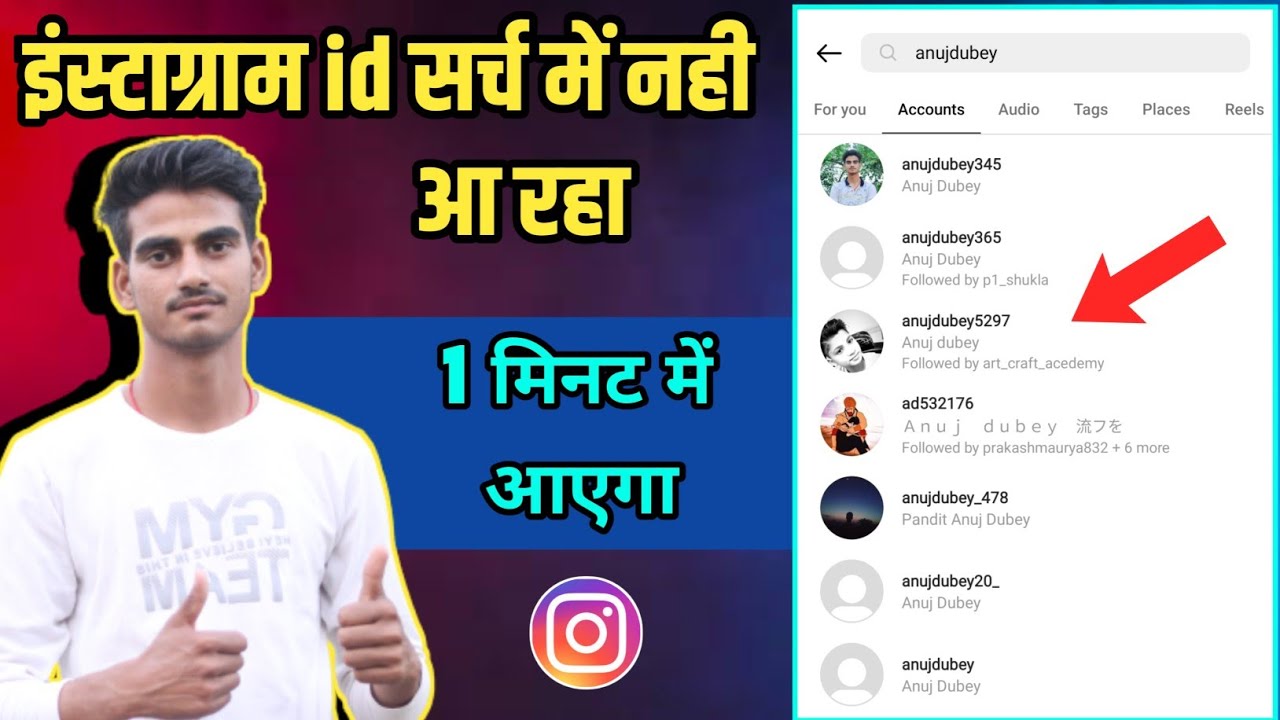 kisi ka instagram id search me nahi aa raha to kya kare | insta id search me nahi aa raha