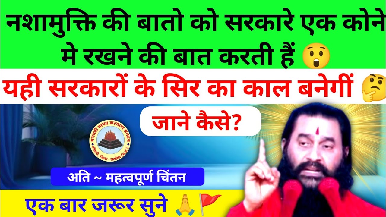 यही अभियान सरकारों का काल बनेगी 😳, संभल जाओ 😲 l shri shaktiputra ji maharaj l bmks l chintan l viral