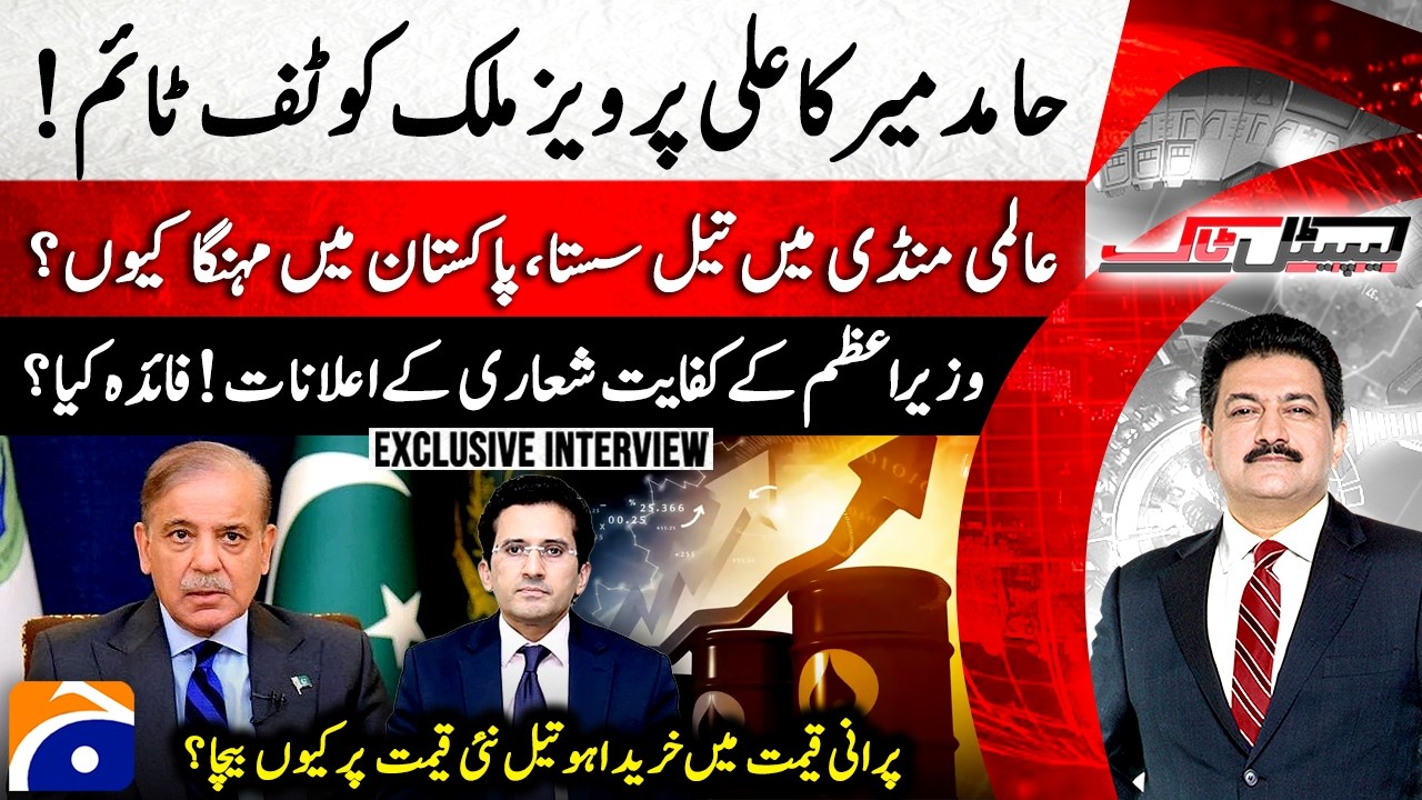 Fluctuation in Oil Prices - Public concerned, Questions raised - Hamid Mir - Capital Talk​​​​
