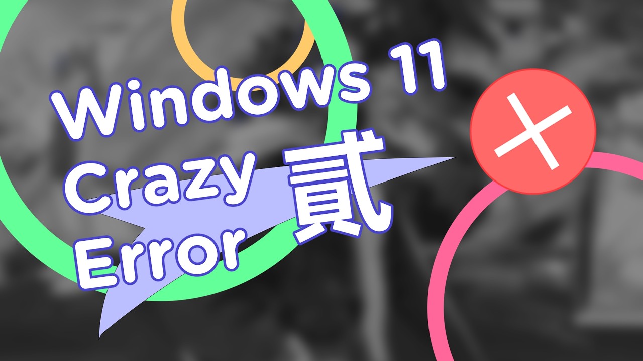 Windows 11 Crazy Error 貳